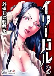 イリーガル raw 第01-02巻 [Irigaru vol 01-02]