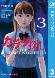 カラダ探し THE LAST NIGHT raw 第01-03巻 [Karada Sagashi THE LAST NIGHT vol 01-03]