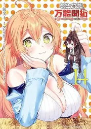 転生貴族の万能開拓～【拡大＆縮小】スキルを使っていたら最強領地になりました～ raw 第01-14巻 [Tensei kizoku no banno kaitaku Kakudai ando shukusho sukiru o tsukatte itara saikyo ryochi ni narimashita vol 01-14]