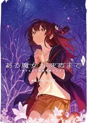 [Novel] ある魔女が死ぬまで raw 第01-03巻 [Aru majo ga shinu made vol 01-03]
