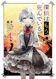 探偵はもう、死んでいる。-the lost memory- raw 第01-04巻 [Tantei wa mo Shinde iru the lost memory vol 01-04]