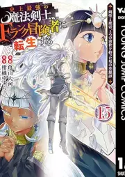 史上最強の魔法剣士、Fランク冒険者に転生する ～剣聖と魔帝、2つの前世を持った男の英雄譚～ raw 第01-15巻 [Shijo Saikyo no Maho Kenshi Efuranku Bokensha ni Tensho Suru Kensei to Matei Futatsu no Zense o Motta Otoko no Eiyutan vol 01-15]