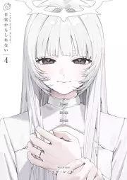 日常かもしれない raw 第01-04巻 [Nichijo kamo shirenai vol 01-04]