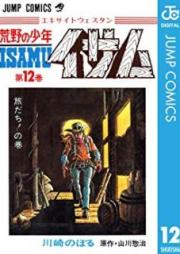 荒野の少年イサム raw 第01-12巻 [Kouya no Shounen Isamu vol 01-12]