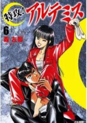 特攻!アルテミス 特装版 raw 第01-08巻 [Tokkou! Artemis Tokusouban vol 01-08]