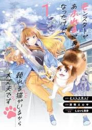 モンスターがあふれる世界になったけど、頼れる猫がいるから大丈夫です raw 第01-02巻 [Monsuta ga afureru sekai ni natta kedo tayoreru neko ga iru kara daijobu desu vol 01-02]