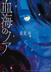血海のノア raw 第01-05巻 [Ketsukai no Noa vol 01-05]