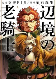 辺境の老騎士 バルド・ローエン raw 第01-13巻 [Henkyo no Rokishi vol 01-13]