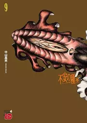 不安の種＊ アスタリスク raw 第01-09巻 [Fuan no Tane vol 01-09]