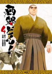 西郷どん！ raw 第01-04巻 [Segodon vol 01-04]