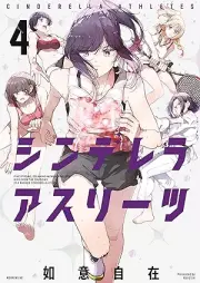 シンデレラアスリーツ raw 第01-04巻 [Cinderella Asuritsu vol 01-04]