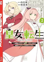 皇女転生 raw 第01-02巻 [Kojou Tensei vol 01-02]