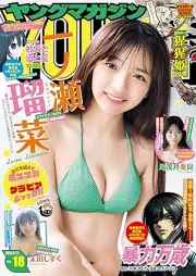 週刊ヤングマガジン 2026年18号 [Weekly Young Magazine 2026-18]