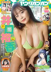 ヤングガンガン 2026年 No.08 [YoungGangan 2026-08]