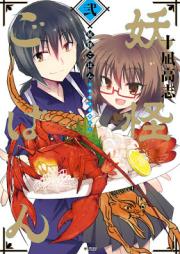 妖怪ごはん ～神饌の料理人～ raw 第01-02巻 [Yokai Gohan Shinsen no Ryorinin vol 01-02]