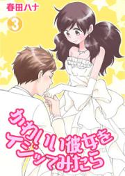 かわいい彼女をイジッてみたら raw 第01-03巻 [Kawaii Kanojo o Ijitte Mitara vol 01-03]
