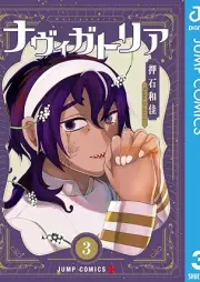 ナヴィガトリア raw 第01-03巻 [Navigatoria vol 01-03]