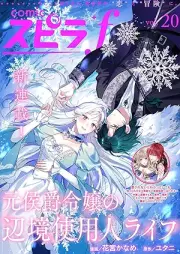 comic スピラf vol.01-20 [雑誌]