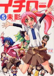 イチロー! raw 第01-05巻 [Ichiroh! vol 01-05]