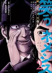 笑うネメシス―貴方だけの復讐― raw 第01-02巻 [Warau nemeshisu Anata dake no fukushu vol 01-02]