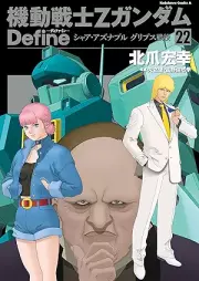 機動戦士Zガンダム Define raw 第01-22巻 [Kidou Senshi Z Gundam Define vol 01-22]