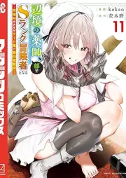 辺境の薬師、都でＳランク冒険者となる～英雄村の少年がチート薬で無自覚無双～ raw 第01-11巻 [Henkyo No Kusushi MIYAKO De S Rank Boken Sha to Naru Eiyu Mura No Shonen Ga Chi to Yaku De Mujikaku Muso vol 01-11]