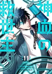 神血の救世主 raw 第01-11巻 [Shinketsu no kyuseishu vol 01-11]