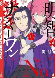 明智ナンバーワン raw 第01-02巻 [Akechi Number One vol 01-02]