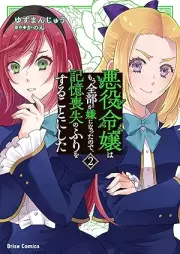 悪役令嬢はもう全部が嫌になったので、記憶喪失のふりをすることにした raw 第01-02巻 [Akuyaku reijo wa mo zenbu ga iya ni natta node kioku soshitsu no furi o suru koto ni shita vol 01-02]