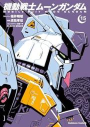 機動戦士ムーンガンダム raw 第01-15巻 [Mobile Suit Moon Gundam vol 01-15]