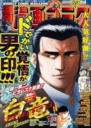 週刊漫画ゴラク 2026年05月01日号 [Manga Goraku 2026-05-01]