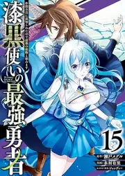 漆黒使いの最強勇者 仲間全員に裏切られたので最強の魔物と組みます raw 第01-16巻 [Shikkokutsukai no Saikyo Yusha Nakama Zen’in ni Uragirareta Node Saikyo no Mamono to Kumimasu vol 01-16]