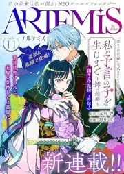 ＡＲＴＥＭＩＳ ｂｙ ｓｉｒｉｕｓ Ｖｏｌ．00-11 [雑誌]