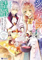 シンデレラの姉ですが、不本意ながら王子と結婚することになりました raw 第01-07巻 [Shinderera no ane desuga fuhon’i nagara oji to kekkon suru koto ni narimashita vol 01-07]