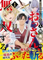 「剣士は時代遅れ」と左遷された人類最強のおっさん、魔術学院で教師になって無双する（コミック） raw 第01巻 [Ken Shi Ha Jidaiokure to Sasen Sareta Jinrui Saikyo No Ossan, Majutsu Gakuin De Kyoshi Ni Natte Muso Suru vol 01]