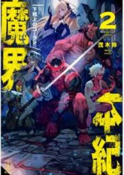 [Novel] 魔界本紀 下剋上のゴーラン raw 第01-02巻 [Makai Hongi Gekokujo no Goran vol 01-02]