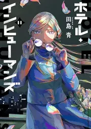 ホテル・インヒューマンズ raw 第01-11巻 [Hotel Inhumans vol 01-11]