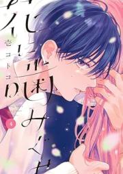 花に噛みぐせ raw 第01-04巻 [Hana Ni Kami Guse vol 01-04]