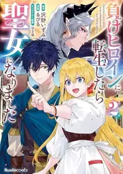 負けヒロインに転生したら聖女になりました raw 第01-02巻 [Make hiroin ni tensei shitara seijo ni narimashita vol 01-02]