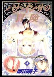 パナ・インサの冒険 raw 第01-04巻 [Pana insa no boken vol 01-04]