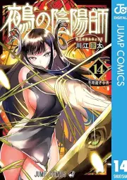 鵺の陰陽師 raw 第01-14巻 [Nue No Onmyoji vol 01-14]