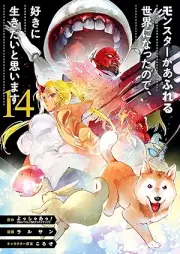 モンスターがあふれる世界になったので、好きに生きたいと思います raw 第01-14巻 [Monsuta ga Afureru Sekai ni Natta Node Suki ni Ikitai to Omoimasu vol 01-14]