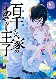 百千さん家のあやかし王子 raw 第01-16巻 [Momochi-san Chi no Ayakashi Ouji vol 01-16]