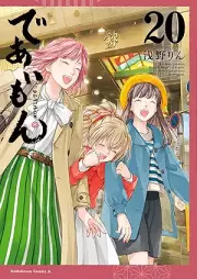 であいもん raw 第01-20巻 [Deaimon vol 01-20]