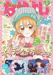 なかよし 2026年05月号
