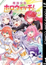 魔法少女ホロウィッチ！ raw 第01巻 [Maho shojo horoicchi vol 01]