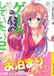 [Novel] 瀬川くんはゲームだけしていたい。 raw 第01-02巻 [Segawa Kun wa Gemu Dake Shite Itai vol 01-02]