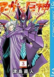 アーガンの巨神 raw 第01-03巻