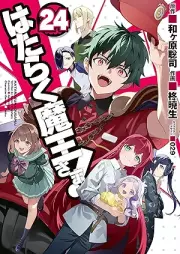 はたらく魔王さま! raw 第01-24巻 [Hataraku Maou-sama! vol 01-24]