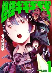 怪怪ギギギギギ raw 第01巻 [Kaikai Gigigigigi vol 01]